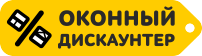 Оконный дискаунтер